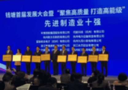 114永杰铝业荣获钱塘区首届先进制造业十强.png