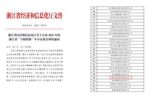 111喜讯│浙江永杰铝业有限公司入选2021年度浙江省“专精特新”企业名单.png