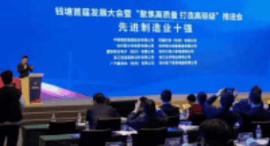 115永杰铝业荣获钱塘区首届先进制造业十强.png